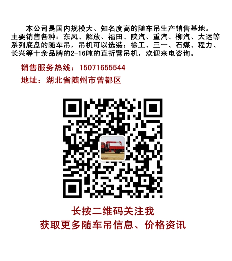 隨車(chē)吊公眾號(hào)_20200418163226